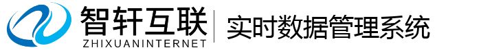 实时数据管理系统